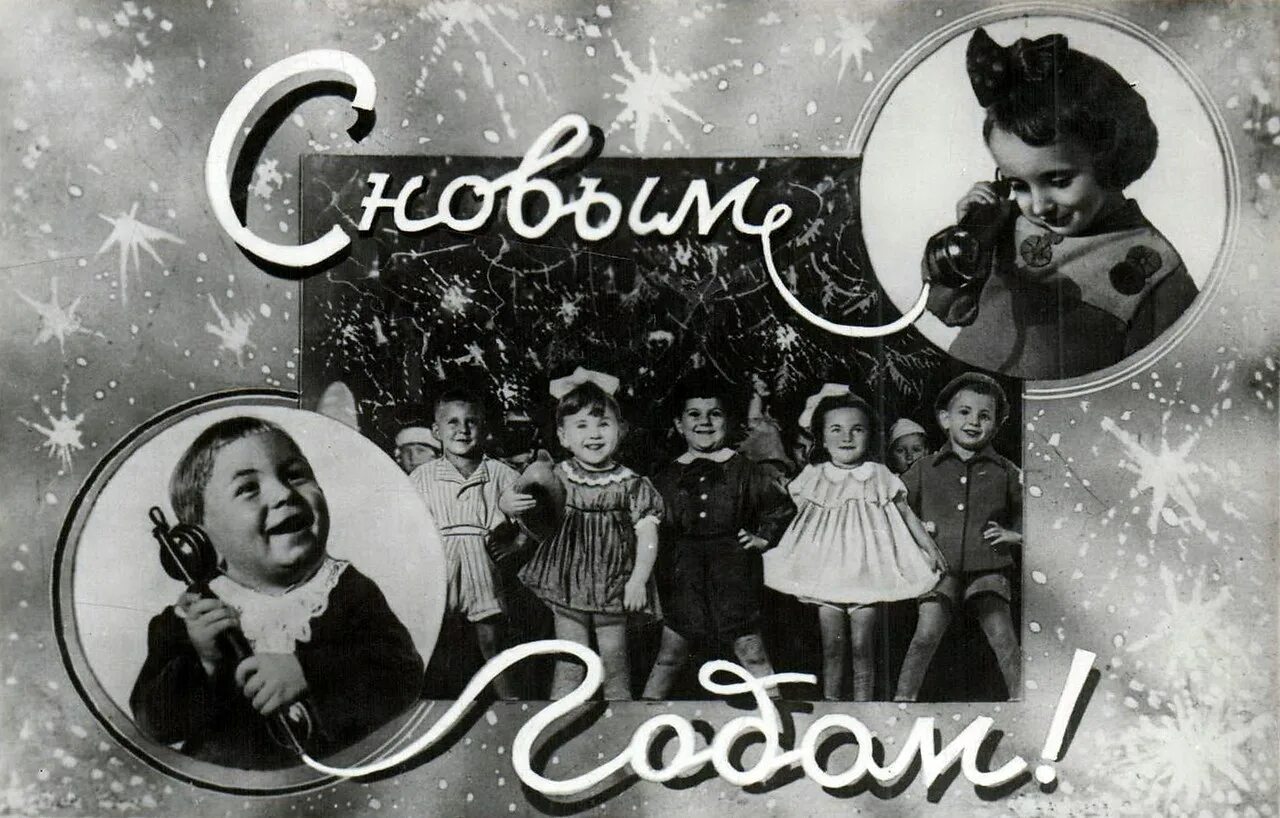 Ретро открытки с новым годом. Новый год 1950 года. Старые новогодние открытки. Первая кремлевская елка 1936. Советские плакаты с новым годом.