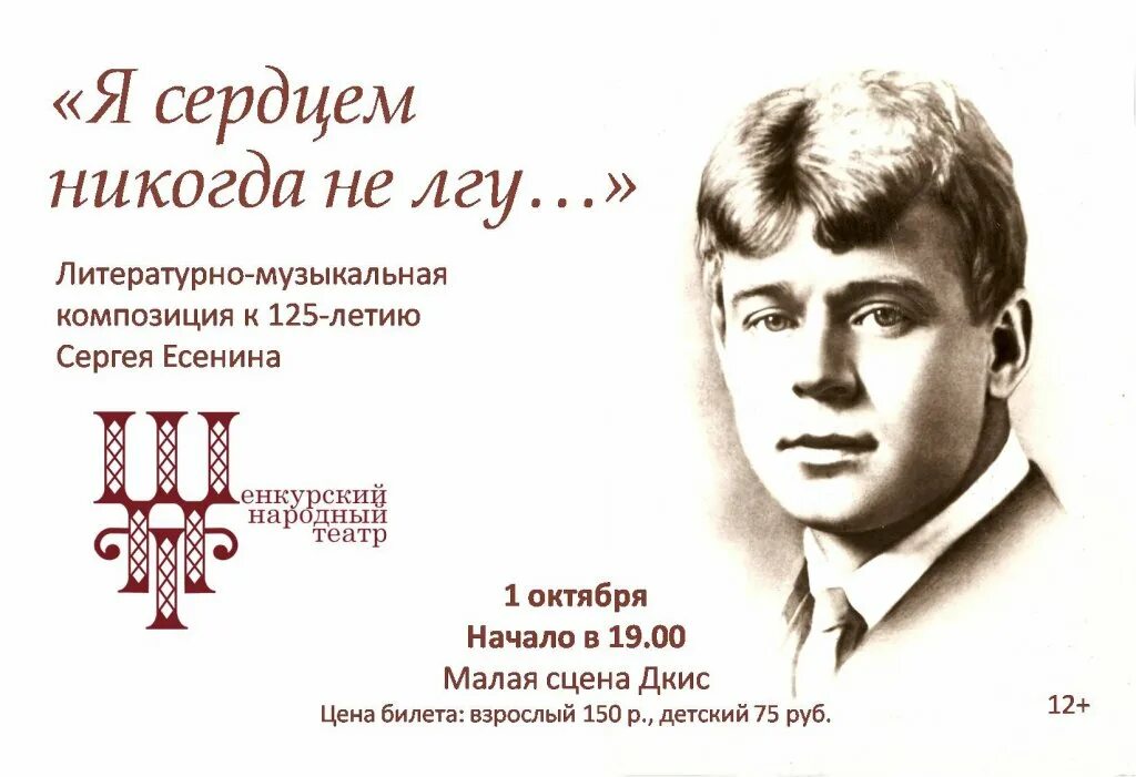 есенина. концерт на стихи есенина. 125 летию есенина посвящается. литературный вечер посвященный сергею есенину. есенин береза книга.