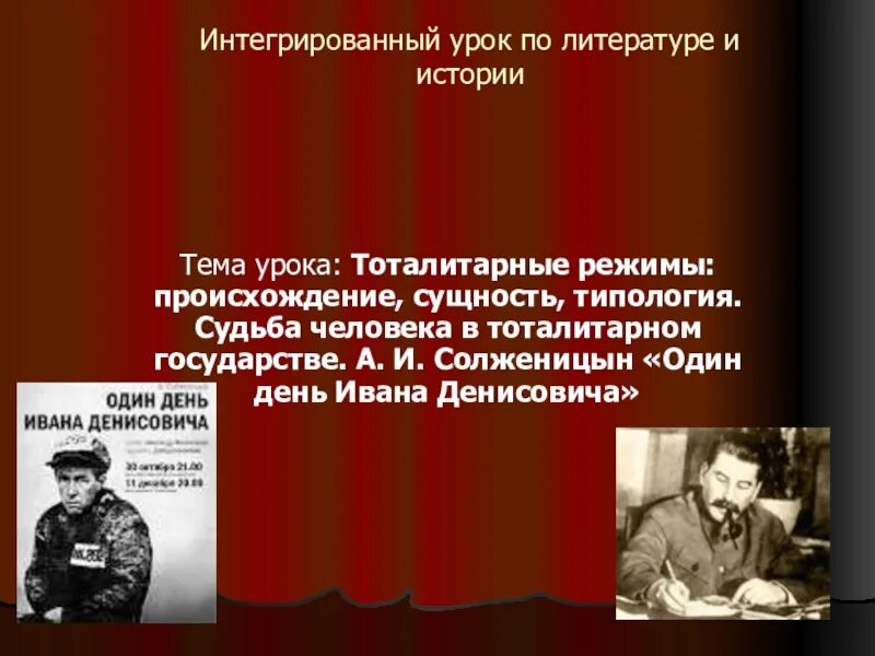 Тоталитарный режим. Происхождение тоталитарного режима. Тоталитарный режим судьба человека. Тоталитарное государство это в литературе. Распорядок дня ивана денисовича