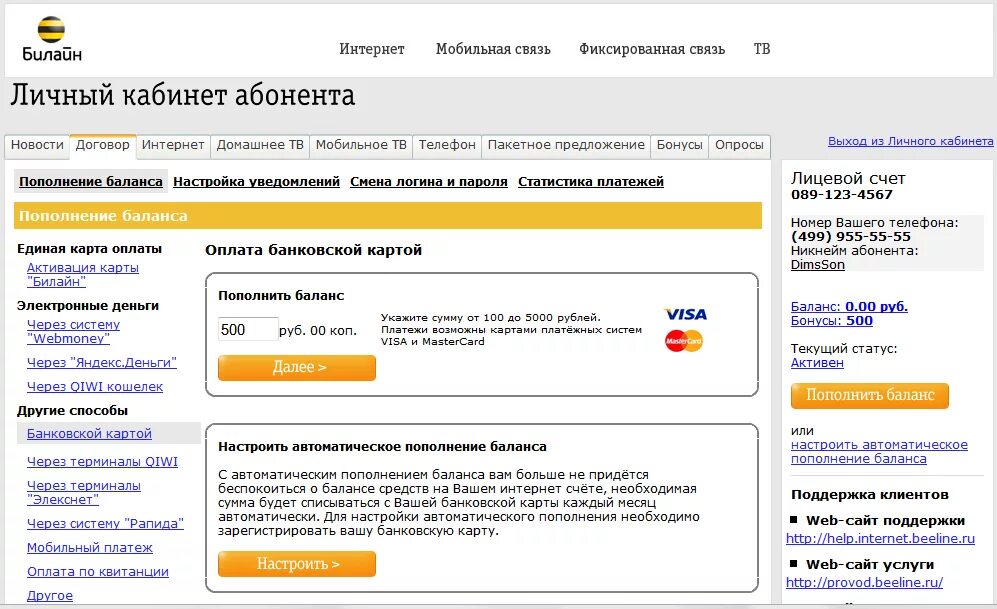 Оплата интернета билайн через интернет. Номер лицевого счета Билайн. Номер лицевого счета Билайн домашний интернет. Что такое номер лицевого счета Билайн интернет. Билайн оплата домашнего интернета.
