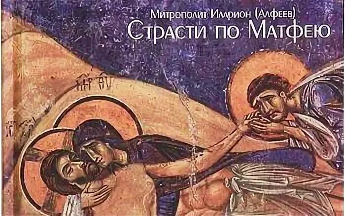 Страсть по матфею 2023