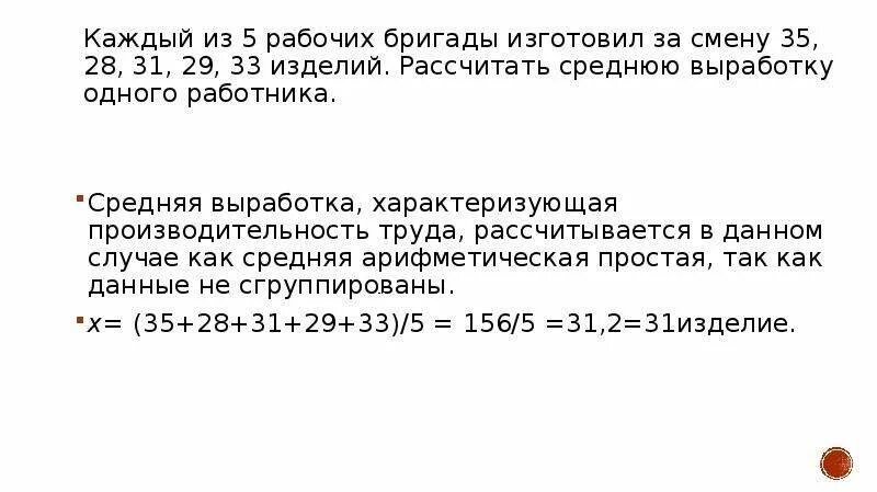 Определите среднюю выработку одного рабочего данной бригады. Рассчитать средний Возраст рабочих бригады. Как рассчитать средний рабочих бригады. Три бригады рабочих изготовили за смену 100. 3 бригады вместе изготовили 188