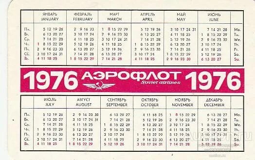 Дни недели 1976. Календарик 1976 года. Какой день недели был 1976. 23 Мая 1976 день недели. Какой день недели был 6 сентября