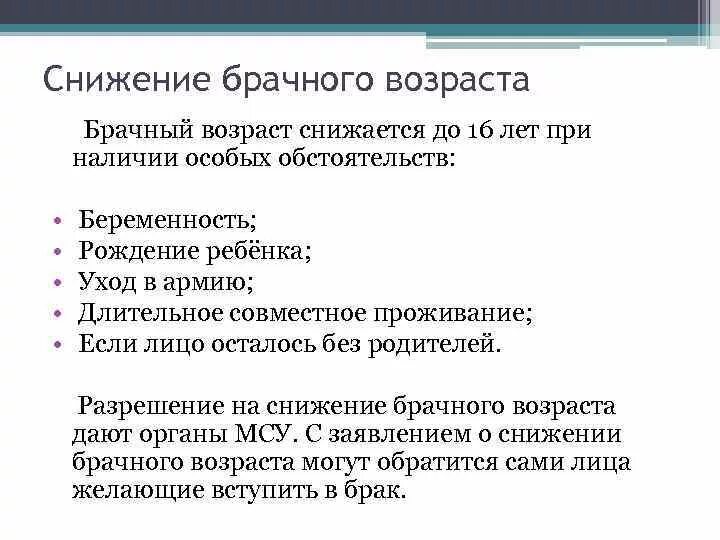 Причины снижения брачного возраста. Уважительные причины для снижения брачного возраста. Условия снижения брачного возраста в РФ. Обстоятельства снижения брачного возраста. Вступление в брак субъекты