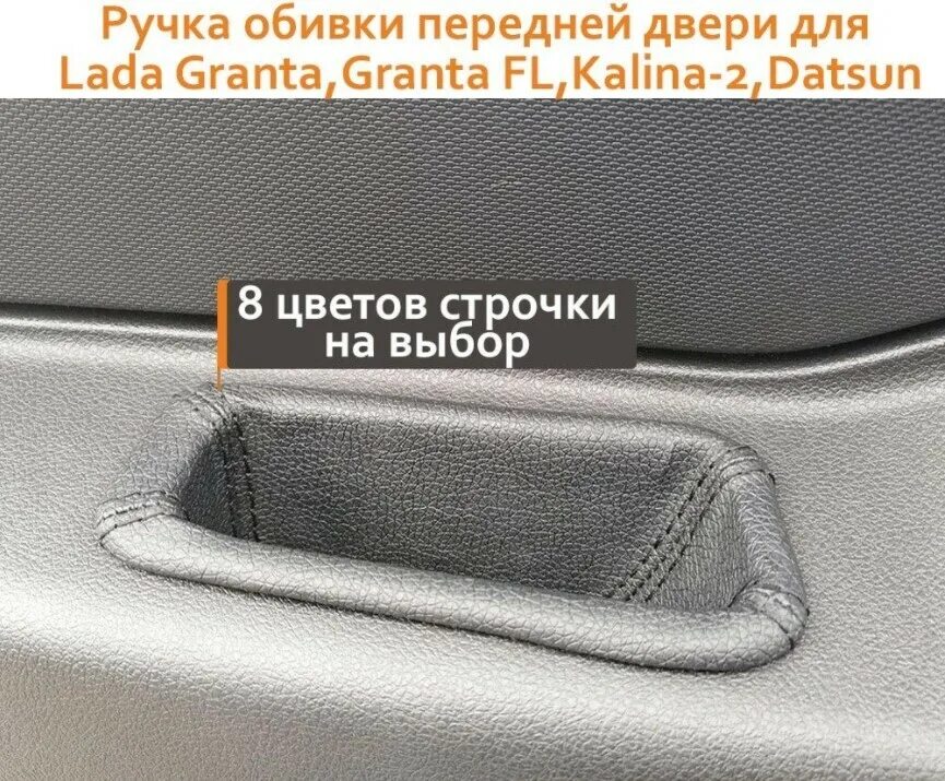 Ручка на гранту водительской двери. Наружная ручка водительской двери калина 1. Ручка двери внутренняя гранта фл. Водительская ручка наружная датсун. Кармашек водительской двери гранта.