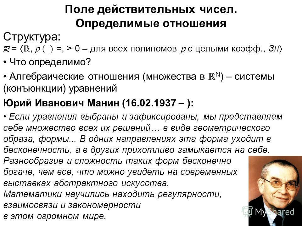 Введение в теорию чисел. Поле действительных чисел. поле r действительных чисел.. алгебраические отношения.