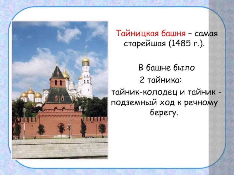 Самая молодая башня. Тайницкая башня башни московского кремля. тайницкая башня московского кремля при иване 3. заложена старейшая из башен московского кремля – тайницкая. тайницкая башня московского кремля 15 век.