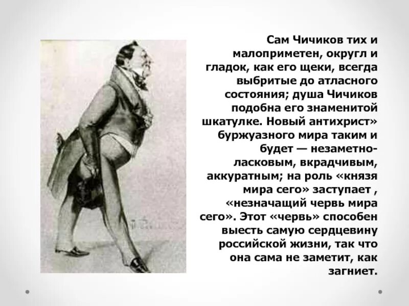 Как хотел разбогатеть чичиков. Чичиков герой или подлец.