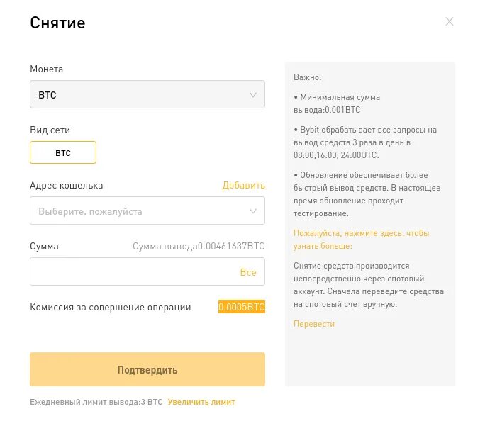 Можно вывести деньги с биржи. Байбит комиссии. Демо счет Байбит. Как вывести деньги с Байбит. Как снять деньги с биржи Байбит.
