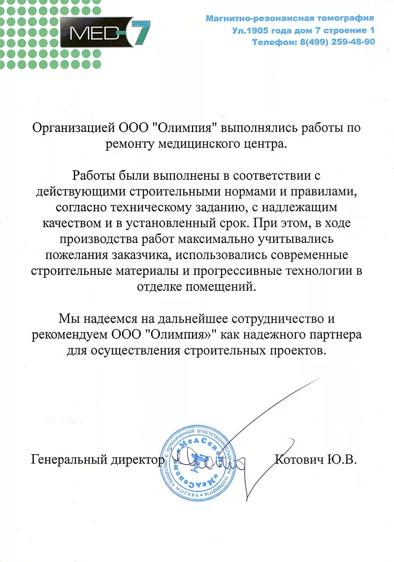 Нужны положительные отзывы. Отзыв о компании образец. Отзыв о работе компании. Положительные отзывы о компании. Примеры отзывов о компании.