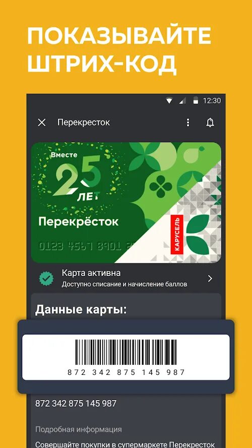 Дисконтные карты на андроид. Карта перекресток штрих. карточка перекресток штрих код. скидочные карты приложение. кошелёк: дисконтные и банковские карты.