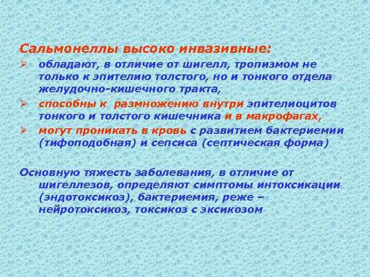 Эшерихиоз сальмонеллез. Острые кишечные инфекции шигеллез. Отличие сальмонеллеза от дизентерии. Дизентерия сальмонеллез эшерихиоз. Дизентерия и сальмонеллез отличия.