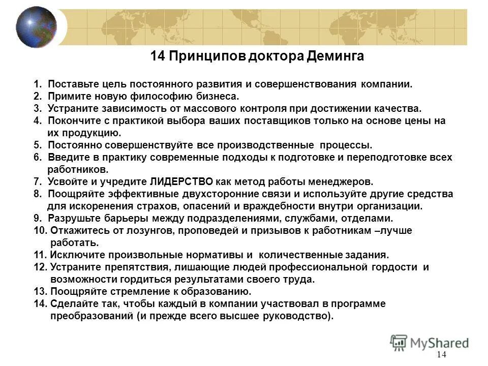 пирамида маслоу потребность в самоактуализации. 14 принципов белого человека. четырнадцать принципов деминга. 14 принципов белого человека. принципы эдварда деминга.