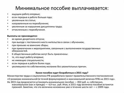 Пособие по безработице резюме