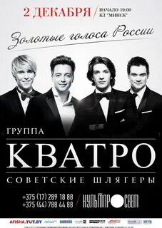 Кватро группа песни