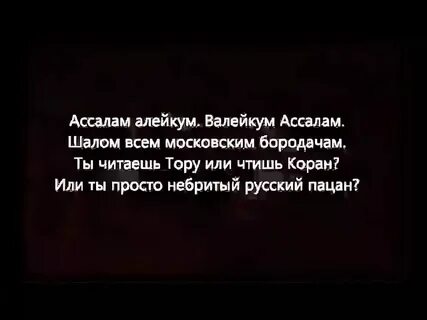 Текст песни борода