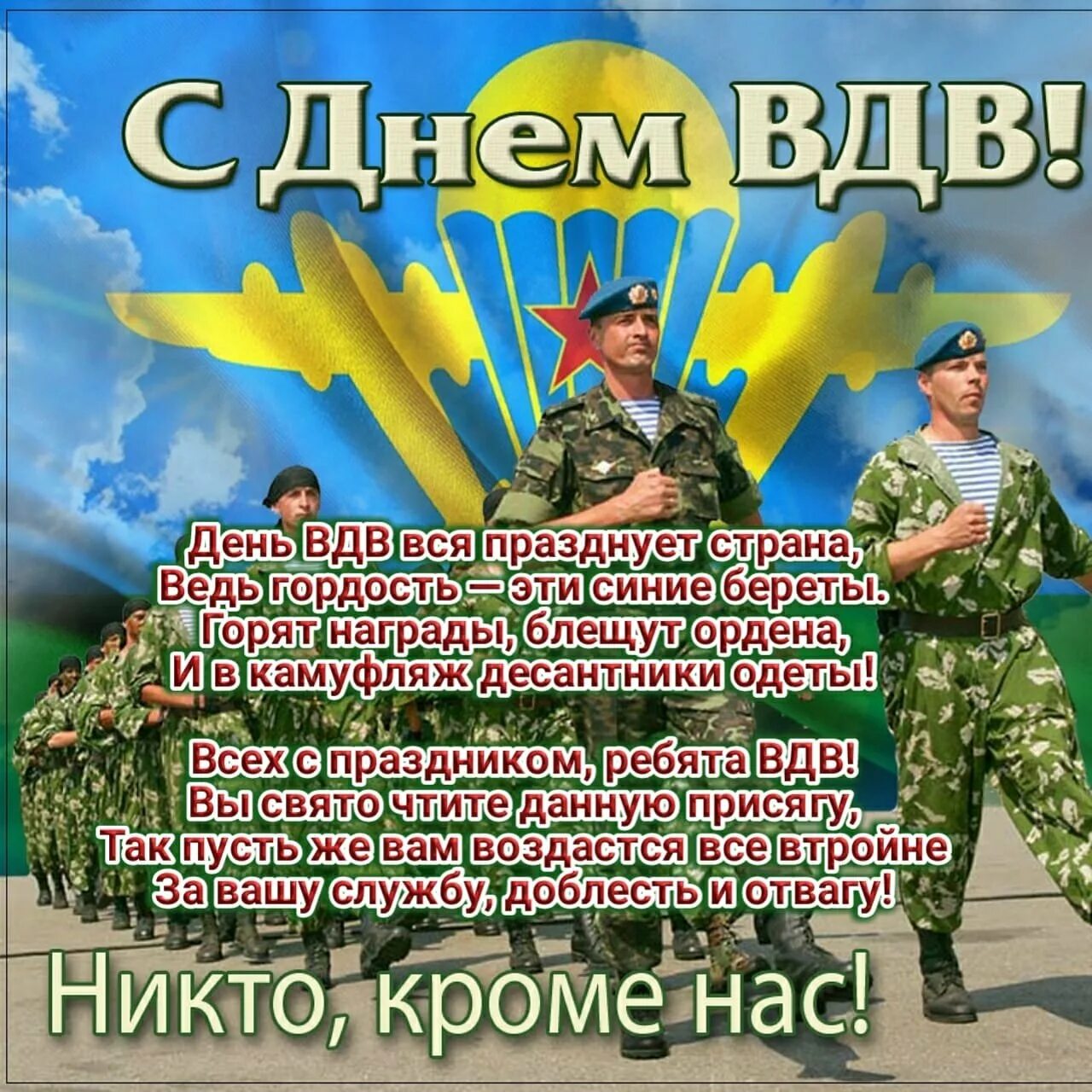 С днем ВДВ. Поздравления с днём ВДВ. С днем ВДВ открытки. С днем ж.д.