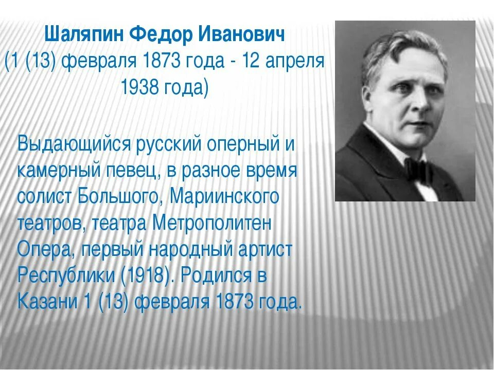 Шаляпин время. Фёдор Шаляпин 1907. Шаляпин фёдор Иванович 13 февраля2023.