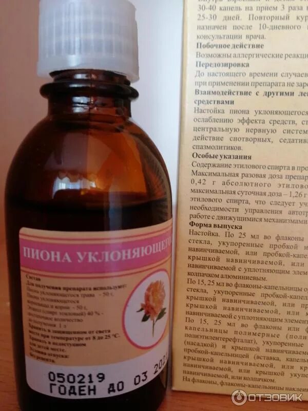 Настойка пиона уклоняющегося. Экстракт пиона. Пиона уклоняющегося настойка бэгриф. Пиона уклоняющегося настойка 25 мл ивановская фармфабрика. Пиона уклоняющегося настойка 25мл гиппократ.