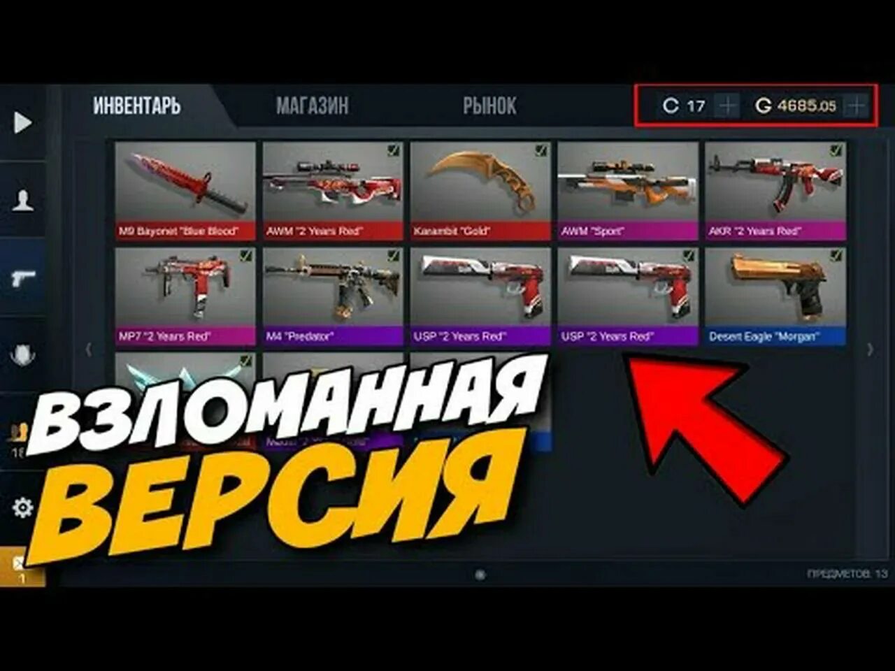 Standoff 2 взломка самую последнюю версию. Взломанная версия standoff. взломанный стандофф 2. взломанная версия стендов. мод на стендофф 2.