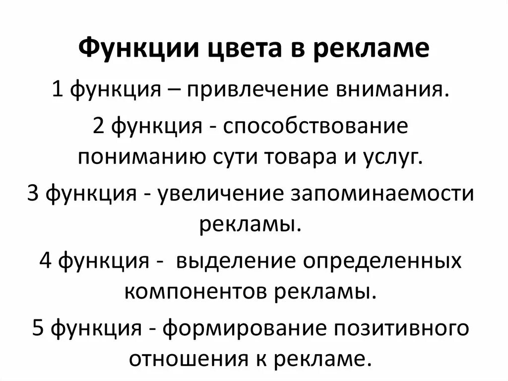 Значение цвета функции. Значение цвета функции