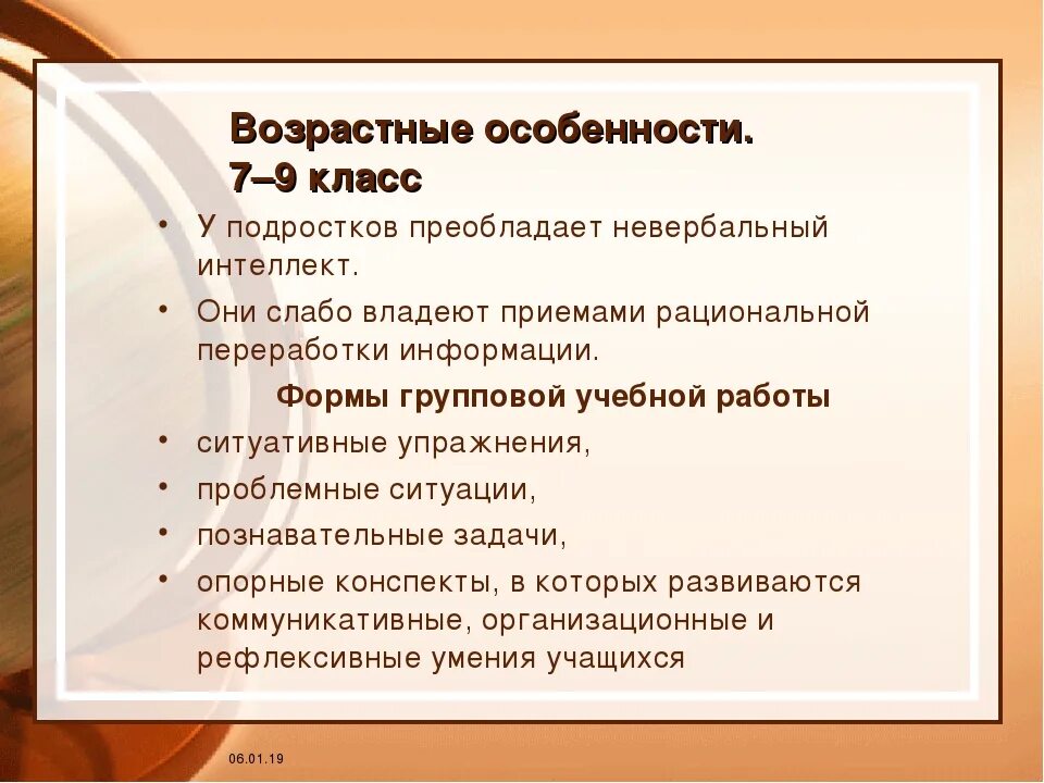 Возрастные особенности школьников. Возрастные особенности 10 классников. Возрастные особенности 8 класса. Возрастные особенности 9 классников.