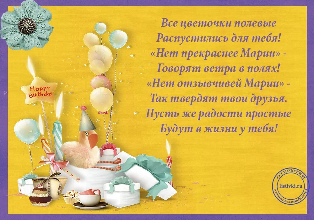 Поздравление сестре на украинском. Поздравление Марии. Открытка с днем народження на украинском.