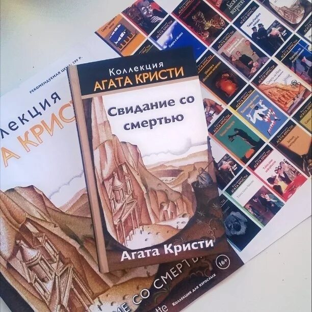 Роман агаты кристи встреча со смертью. Свидание со смертью агата кристи книга. Свидание со смертью читать. Свидание со смертью аудиокнига. Свидание со смертью агата кристи обложка.