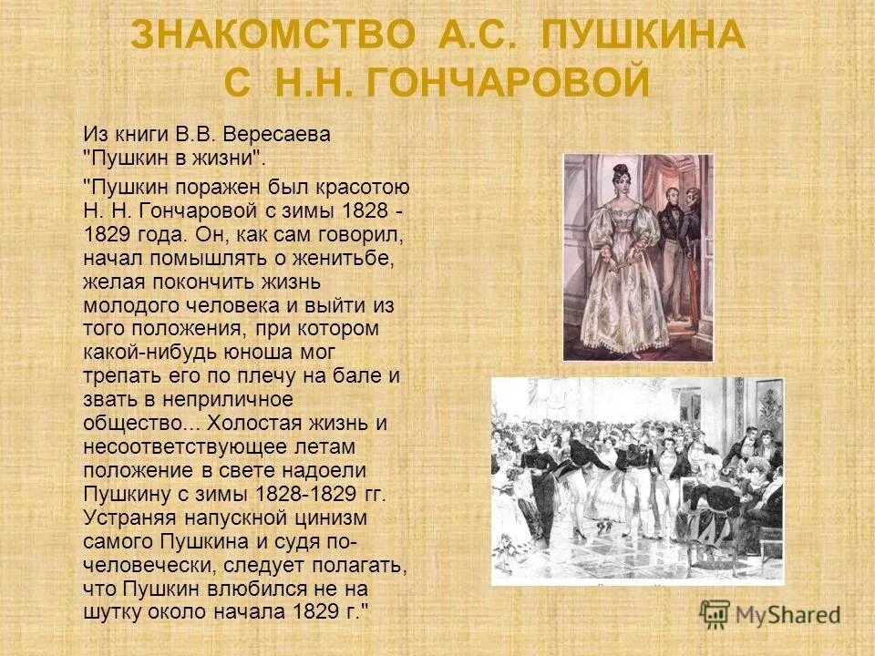 Отношение пугачева к народу. Отношение пушкина к пугачеву. Отношение пушкина к русскому бунту в капитанской дочке. Вывод по семейным правоотношениям. Не приведи бог видеть русский бунт бессмысленный.