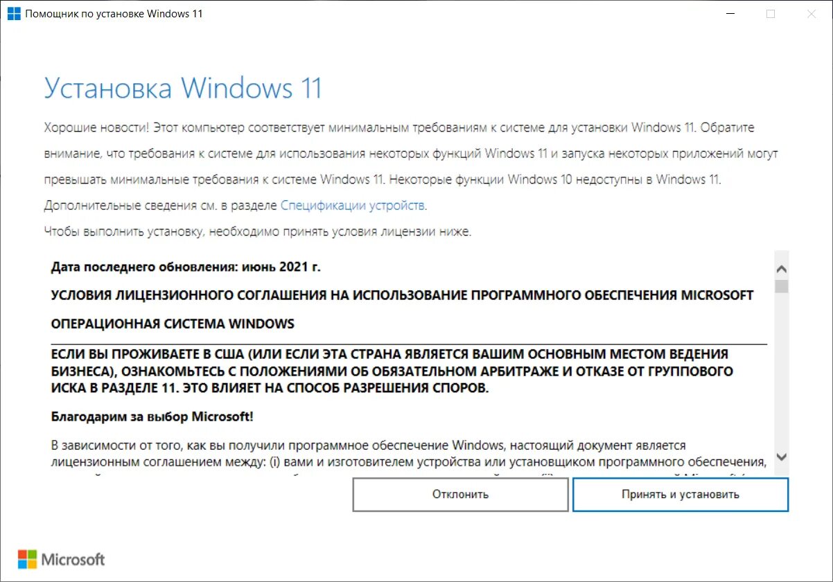 Windows 7 установка windows 11. Установка виндовс 11. Помощник по установке Windows 11. Минимальные требования виндовс 11. Помощник для установки Windows 11 для Windows.