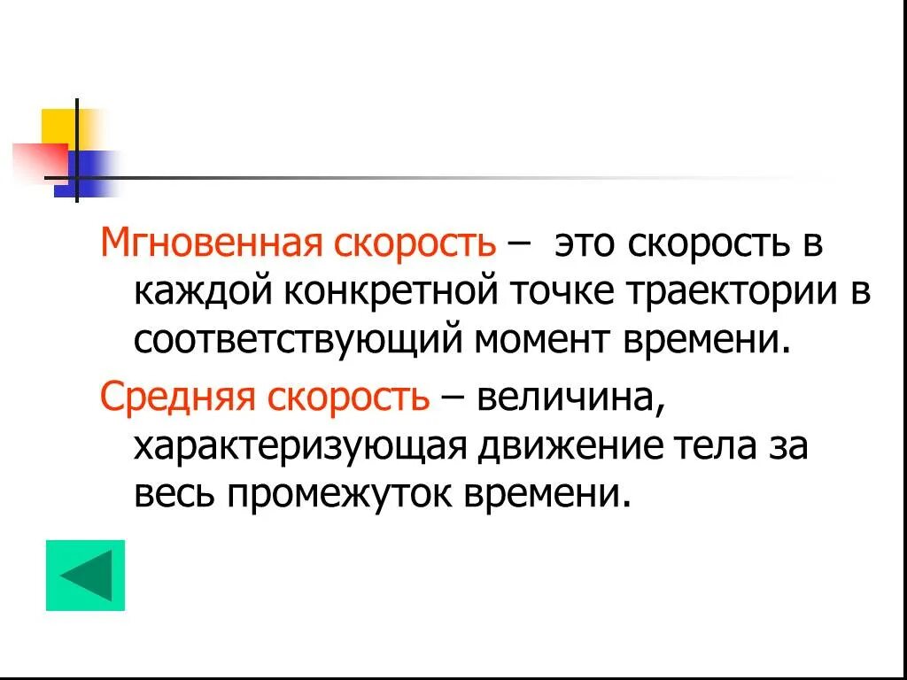 Определяться в каждом конкретном случае. Мгновенная скорость. Мгновенная и средняя скорость физика. Средняя скорость мгновенная скорость. Мгновенная скорость это в физике.