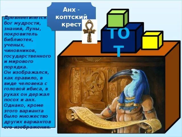 Бог мудрости тот изображался в виде. Бог мудрости тот изображался в виде