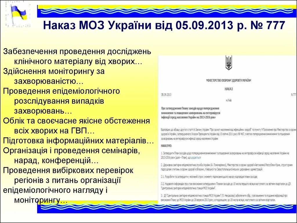 Наказ 5. Министерство здравоохранения Украины приказ. Наказ України. МОЗ Украины. Наказ МОЗ України об инвалидности ребенка.