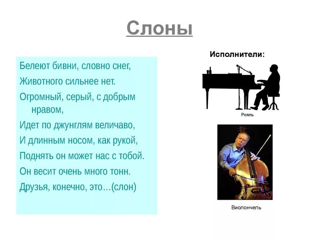 Сен санс сюита. Сен-Санс карнавал животных названия пьес. Сен-Санс карнавал животных инструменты. Карнавал животных сен-Санс презентация.