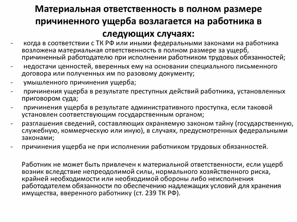 Несет ответственность за результаты деятельности организации. Виды материальной ответственности. Порядок определения материальной ответственности. Материальная ответственность работника схема. Материальная ответственность примеры.