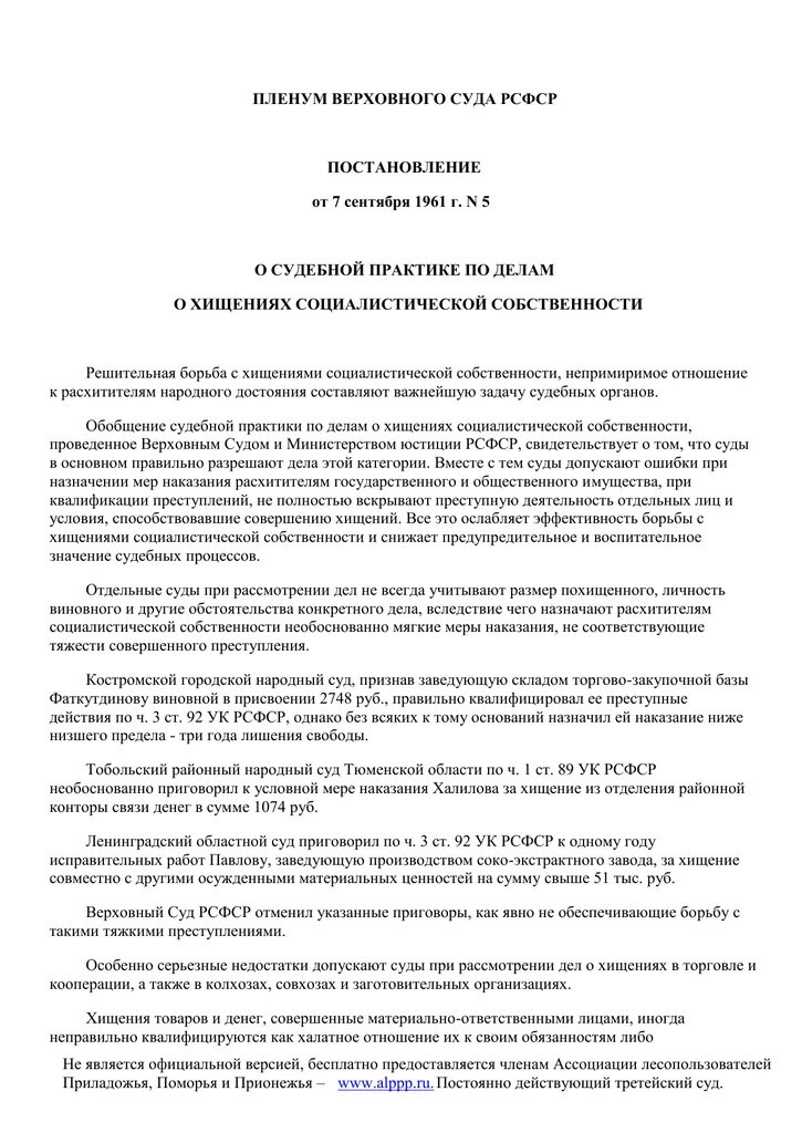 Постановление пленума верховного суда от 27.09 2012. Постановление Пленума Верховного суда. Пленум Назначение наказания. Сборник постановлений Пленума Верховного суда РФ. Постановление Пленума Верховного суда о краже.