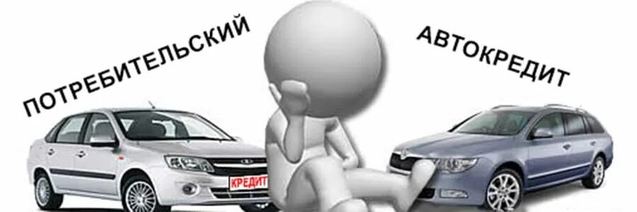Автокредит. Условия автокредита в автосалоне. Авто без первоначального взноса. Автокредит в автосалоне. Автомобили с пробегом реклама.