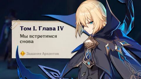 Как получить задание архонтов
