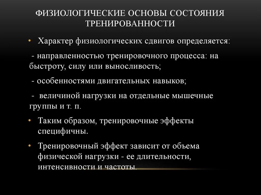 Физиологические основы процесса. Физиологические основы тренированности. Фологические основы характера. Физиологические основы характера. Характер и его физиологические основы.