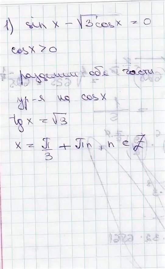 Sin x корень из 3 0. Sin x корень 3 cos x равно 0. sinx корень из 3 cosx. sinx-корень из 3cosx 0. sinx+корень3cosx 0.