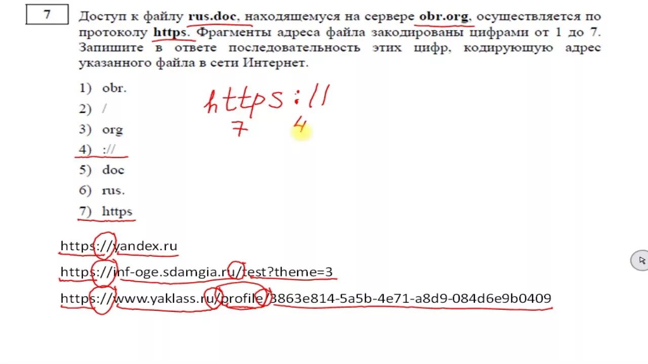 Как делать 7 задание по информатике. Формула для 7 задания ОГЭ Информатика. Решение 7 задания ОГЭ Информатика. Разбор 7 задания ОГЭ по информатике. ОГЭ Информатика 9 7 задание.