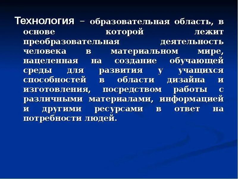 Преобразовательная деятельность. Преобразовательская деятельность человека. Материально-преобразовательная деятельность. Является основой для преобразовательной деятельности человека это.