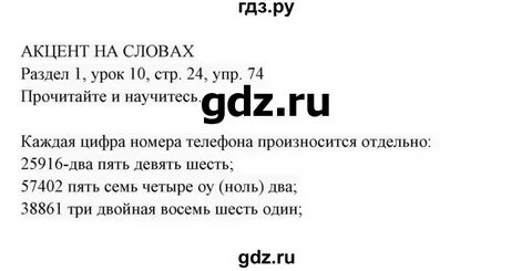 Английский язык 7 класс страница 74 упражнение
