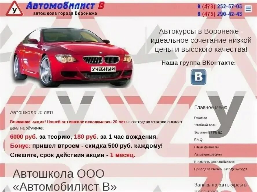 Календарь автошкола. Автошкола Воронеж. ООО Автомобилист автошкола. Срок обучения в автошколе. Срок обучения на категорию б