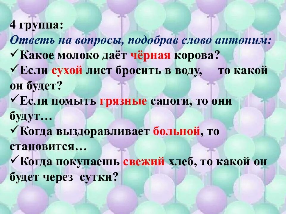 Тексты со словом мир. Слова антиподы. Антонимы презентация 10 класс. Вопросы про антонимы. Антоним отвечает на вопрос.