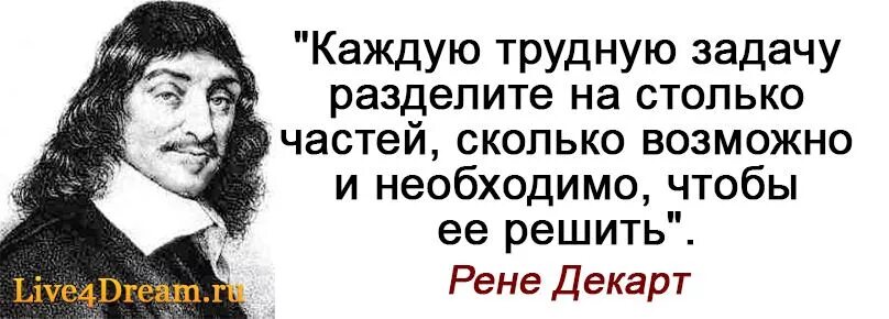 Цитаты декарта