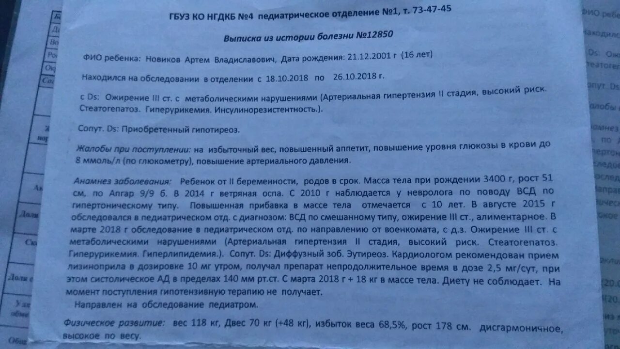 В заключение несчастный капитан заболел лихорадкой. Выписка из истории болезни гипертоническая болезнь. Выписка врача. Рекомендации невролога по давлению фото. Заключение невролога при поясничном остеохондрозе.