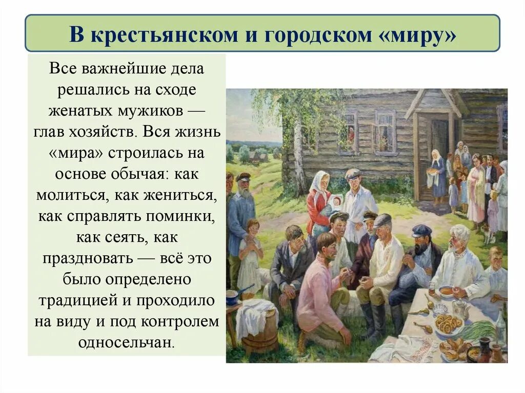 Составь план пересказа труд в крестьянском хозяйстве. Повседневная жизнь крестьян. Жизнь и быт крестьян. Повседневная жизнь и быт при Петре 1 в крестьянском и городском миру. Повседневная жизнь крестьян при Петре 1.