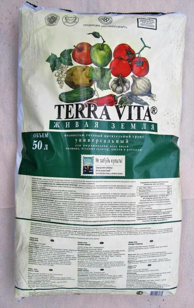 Terra vita 50 л купить. Terra Vita 50 л. Terra Vita грунт универсальный 50 состав. Грунт Живая земля универсальный 50л.