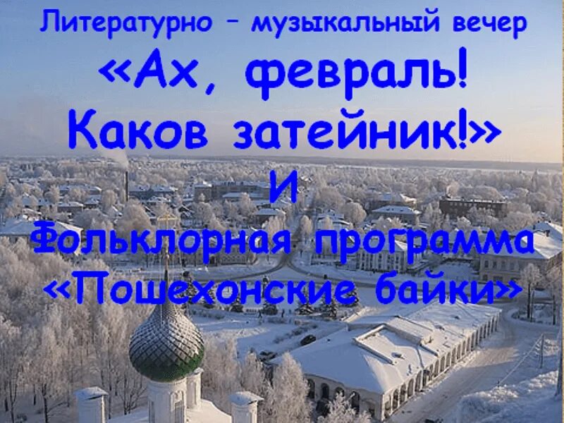 Вечер 22 февраля. 2022. Вечер с соловьевым. Вечер 22 февраля. Вечер 22 февраля.